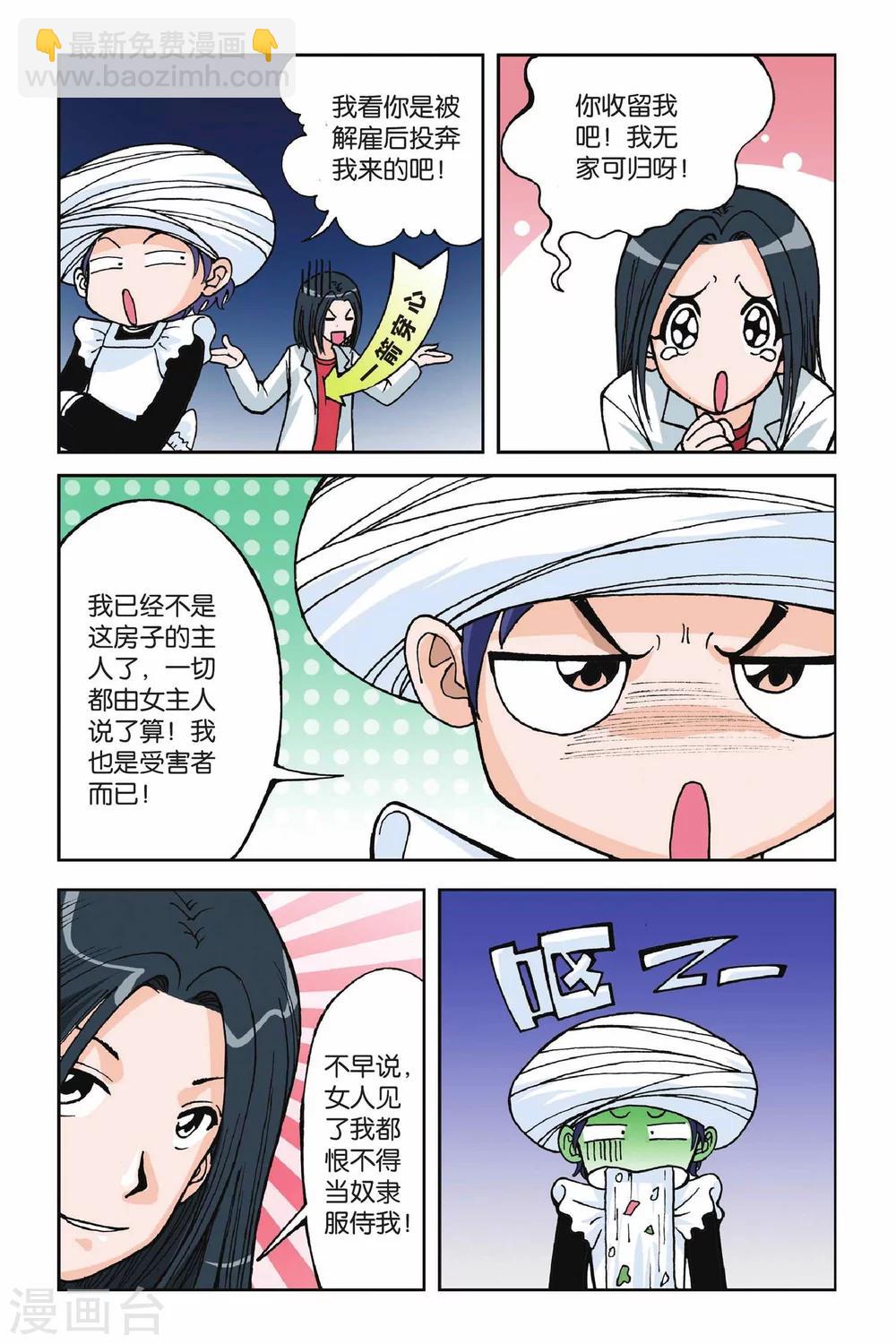 第003话 超级发型师-第3话