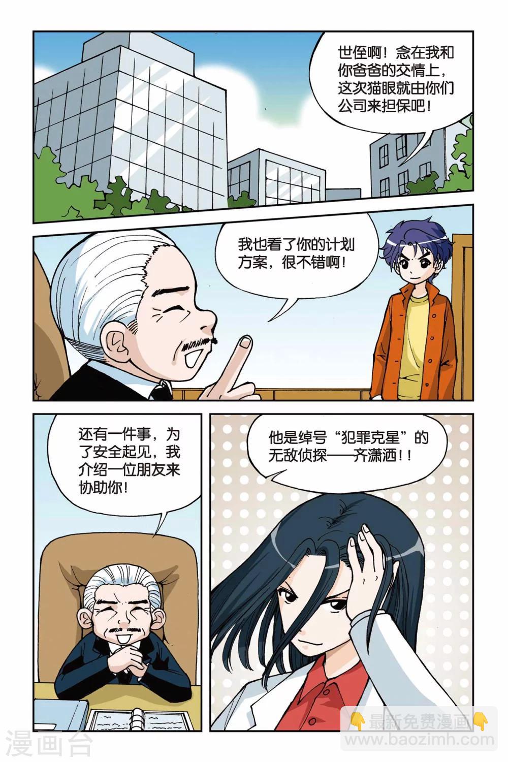 第003话 超级发型师-第3话