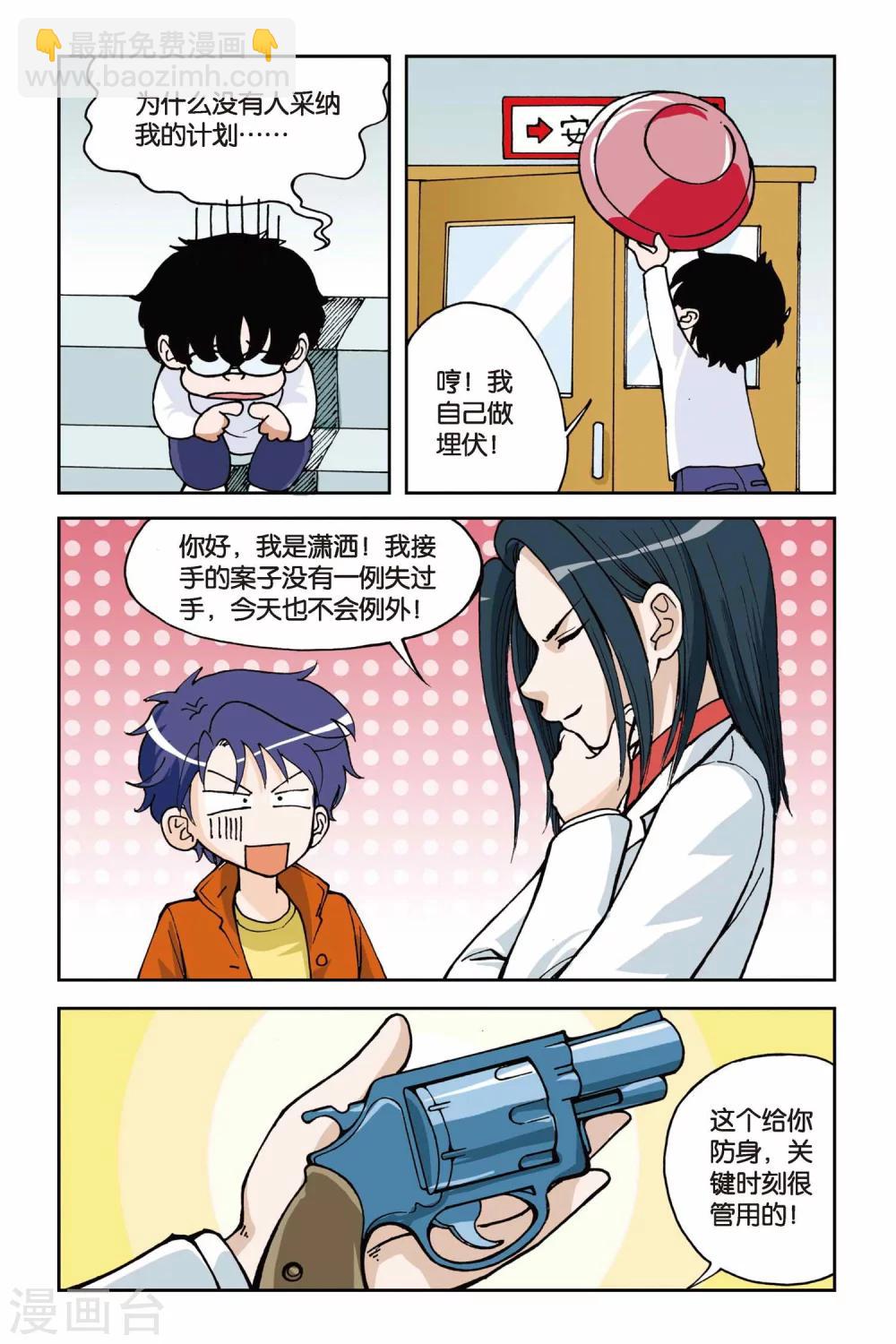 第003话 超级发型师-第3话