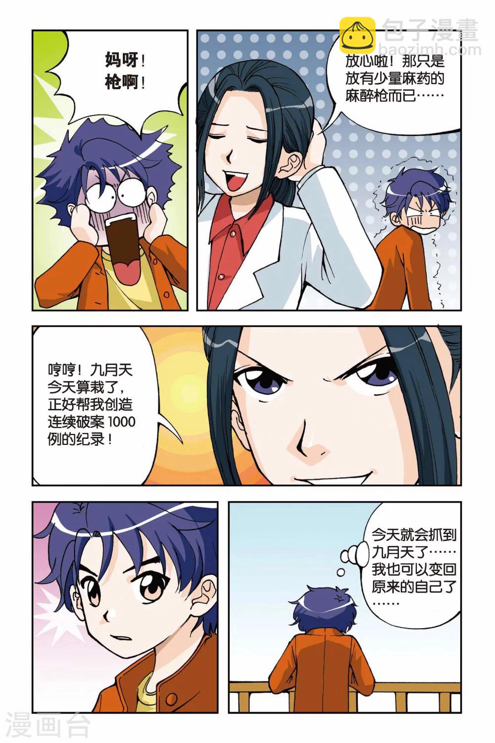 第003话 超级发型师-第3话