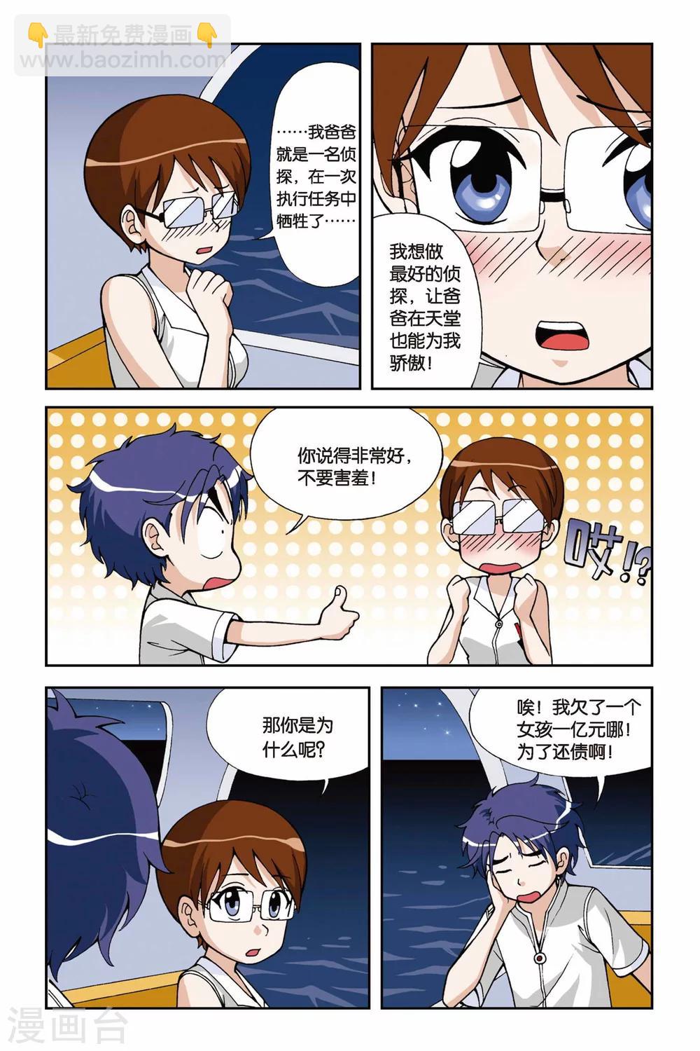 第021话 驭水之神-第21话