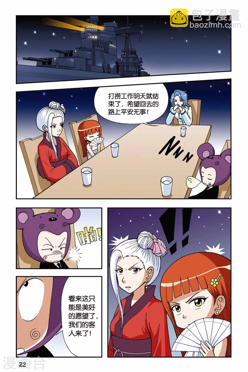 第021话 驭水之神-第21话