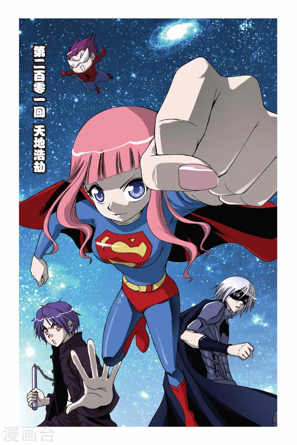 第201话 天地浩劫-第201话