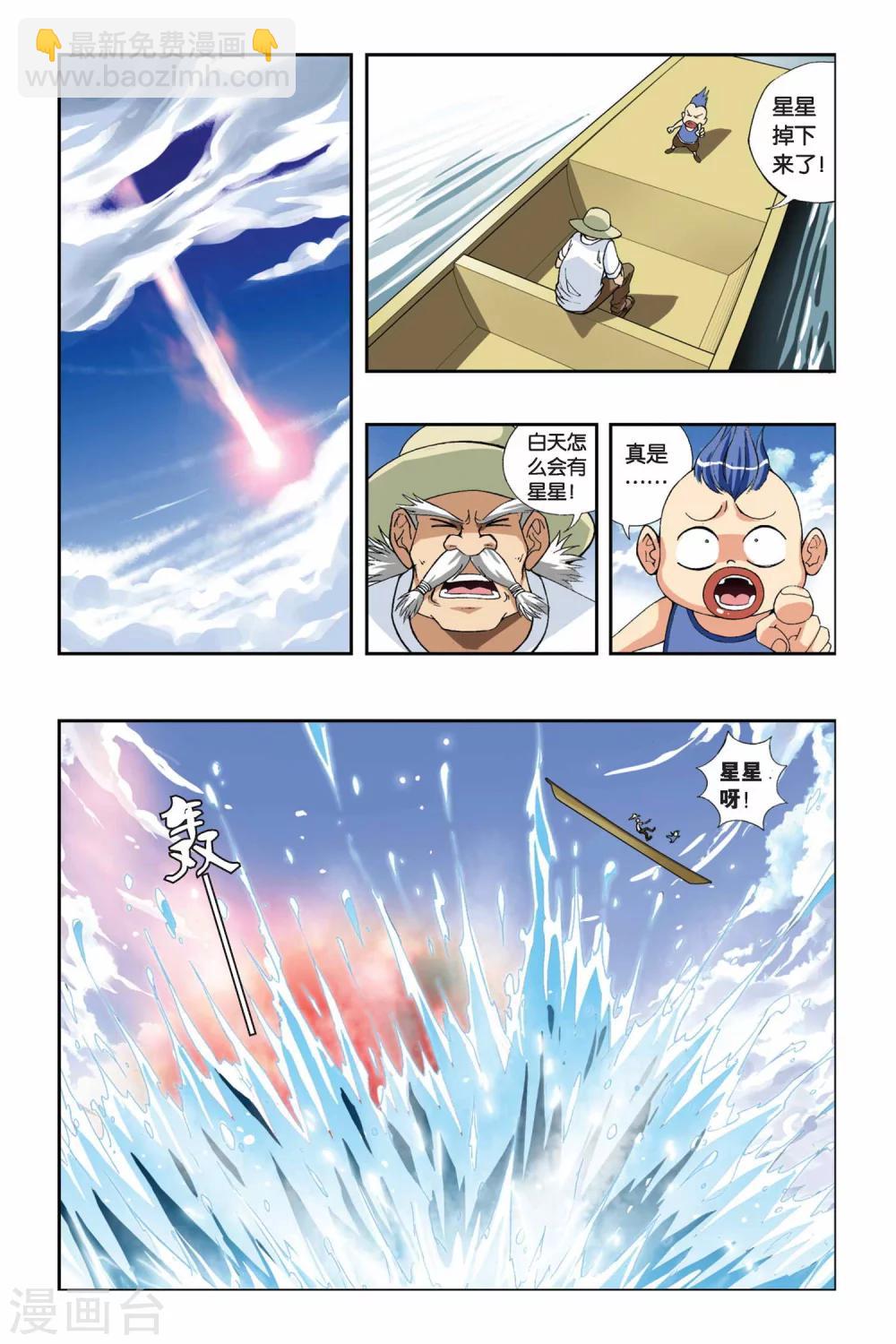 第201话 天地浩劫-第201话