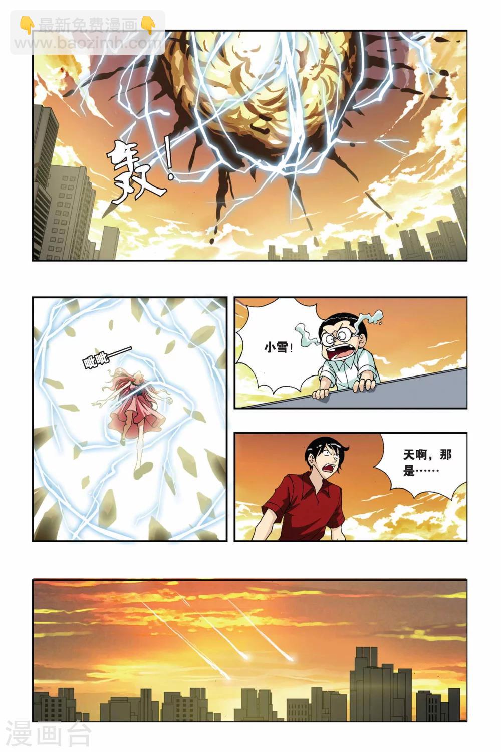 第201话 天地浩劫-第201话