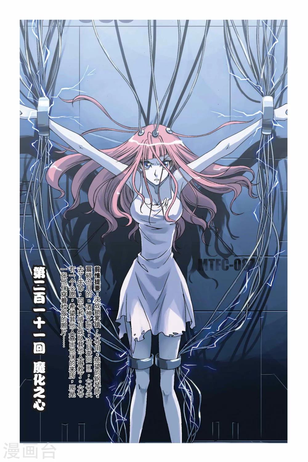 第211话 魔化之心-第211话
