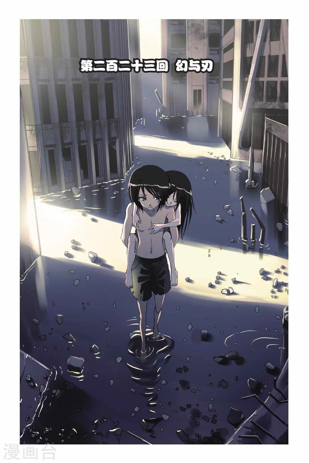 第223话 幻与刃-第223话
