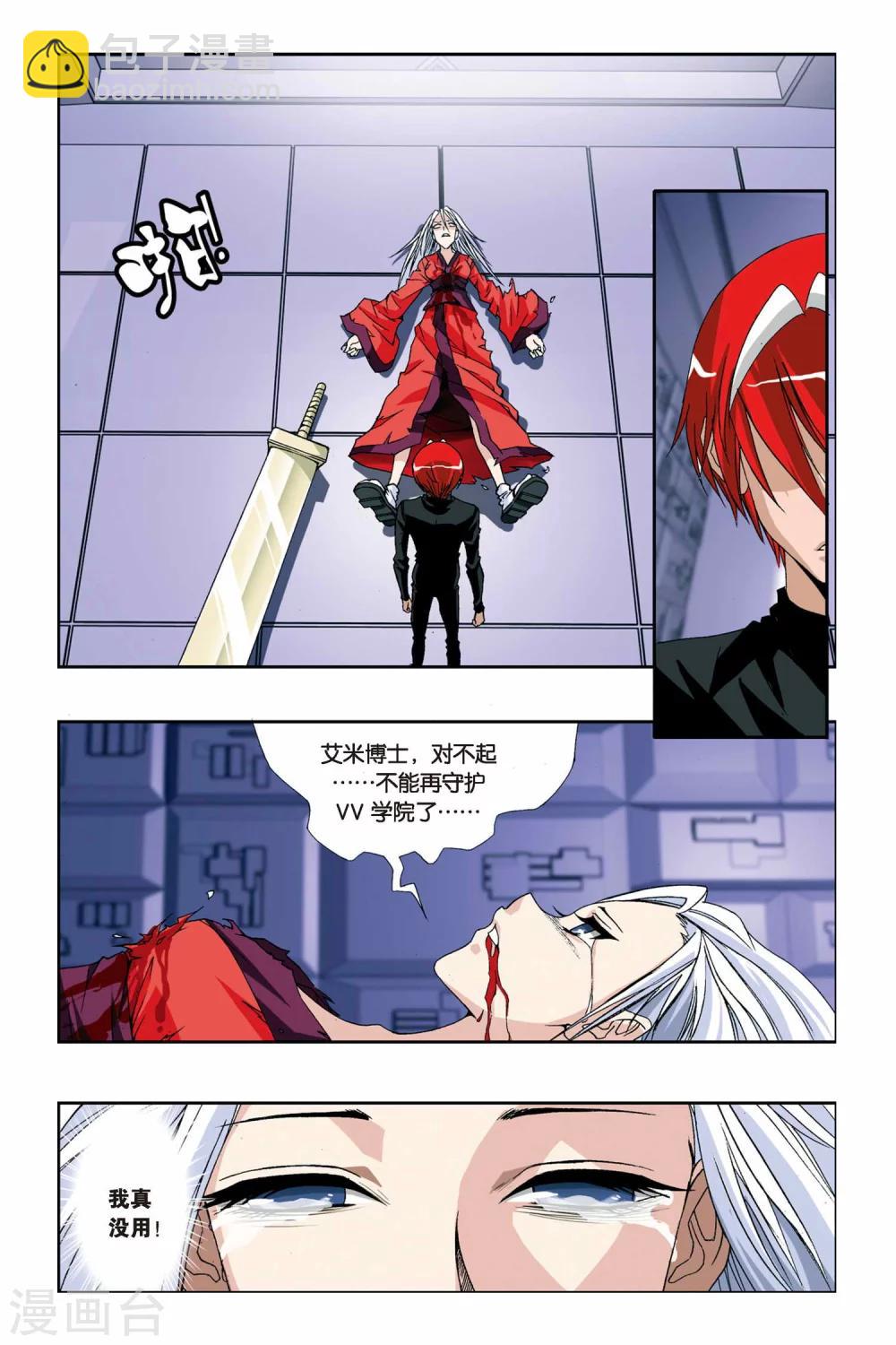 第229话 别了，VV学院-第229话