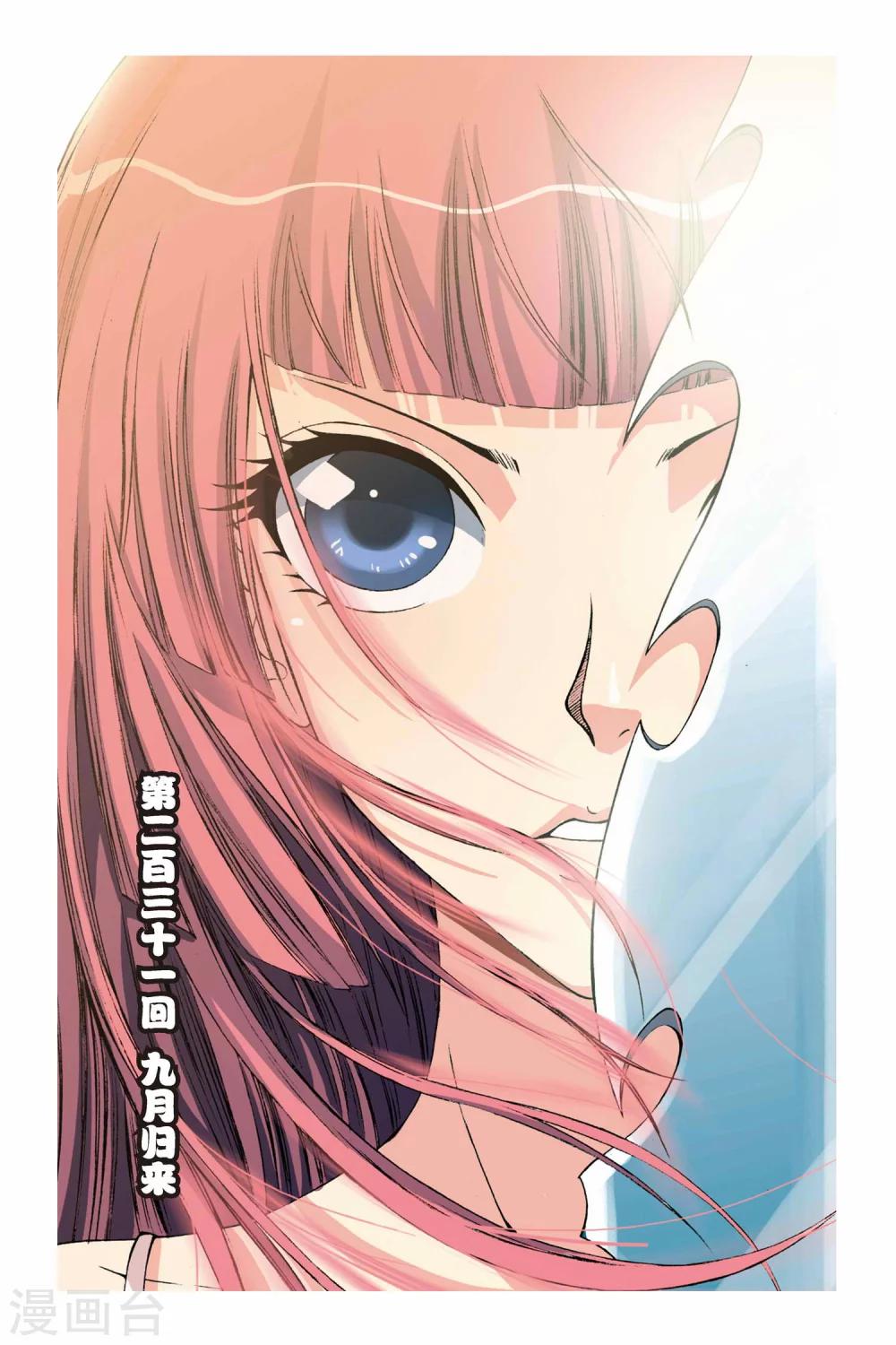 第231话 九月归来-第231话