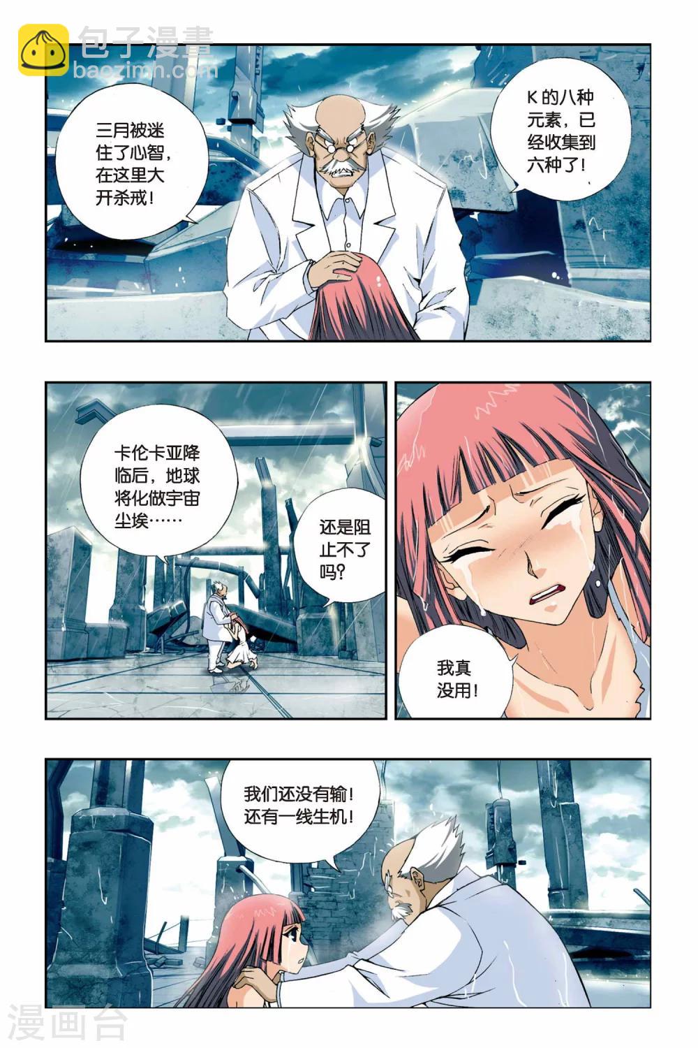 第233话 神秘的能力者-第233话