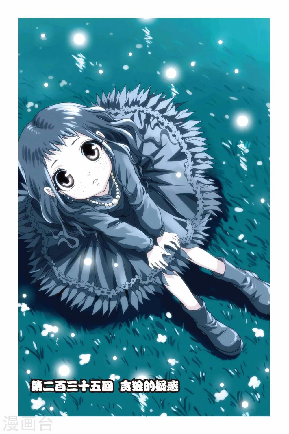 第235话 贪狼的疑惑-第235话