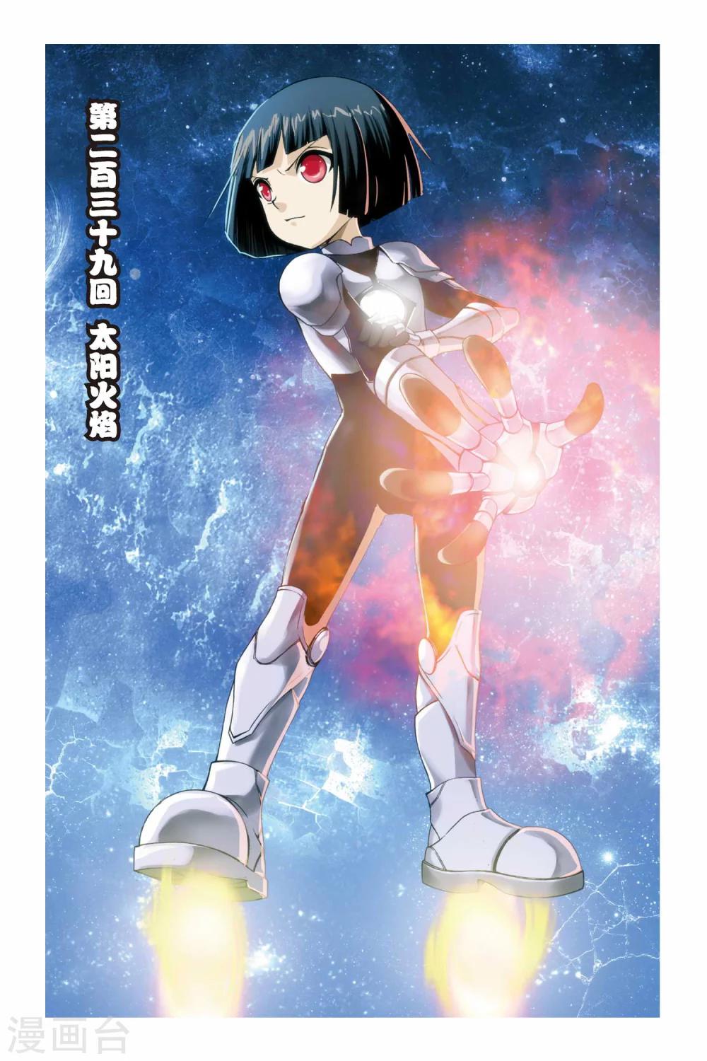 第239话 太阳火焰-第239话