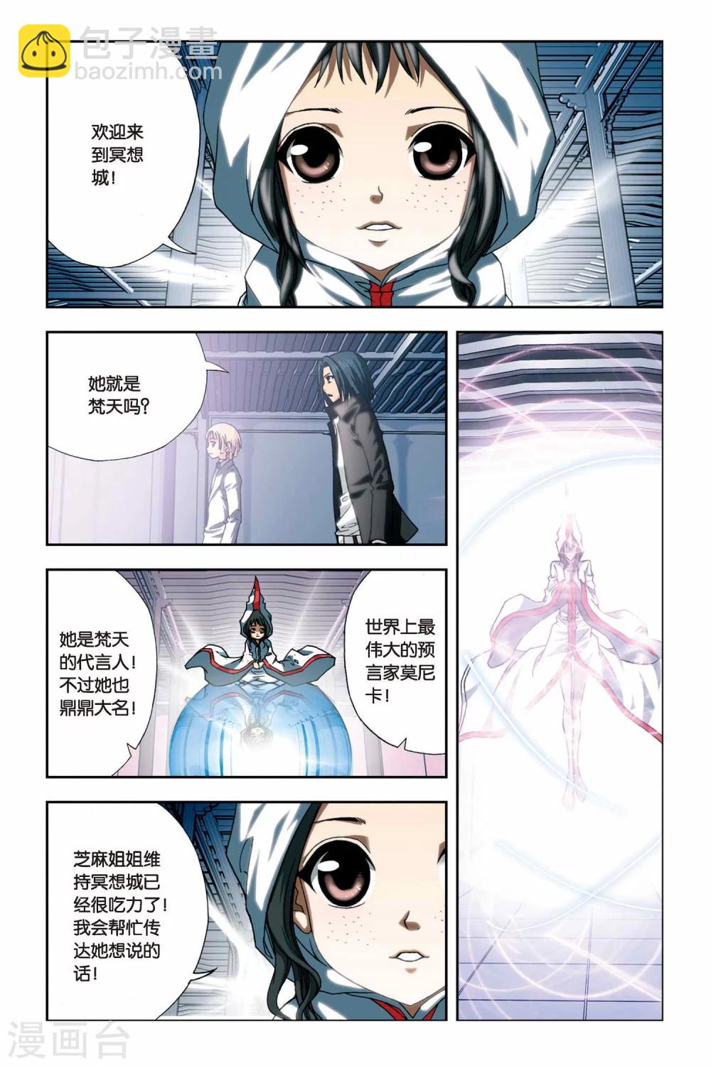 第241话 冥想者梵天-第241话
