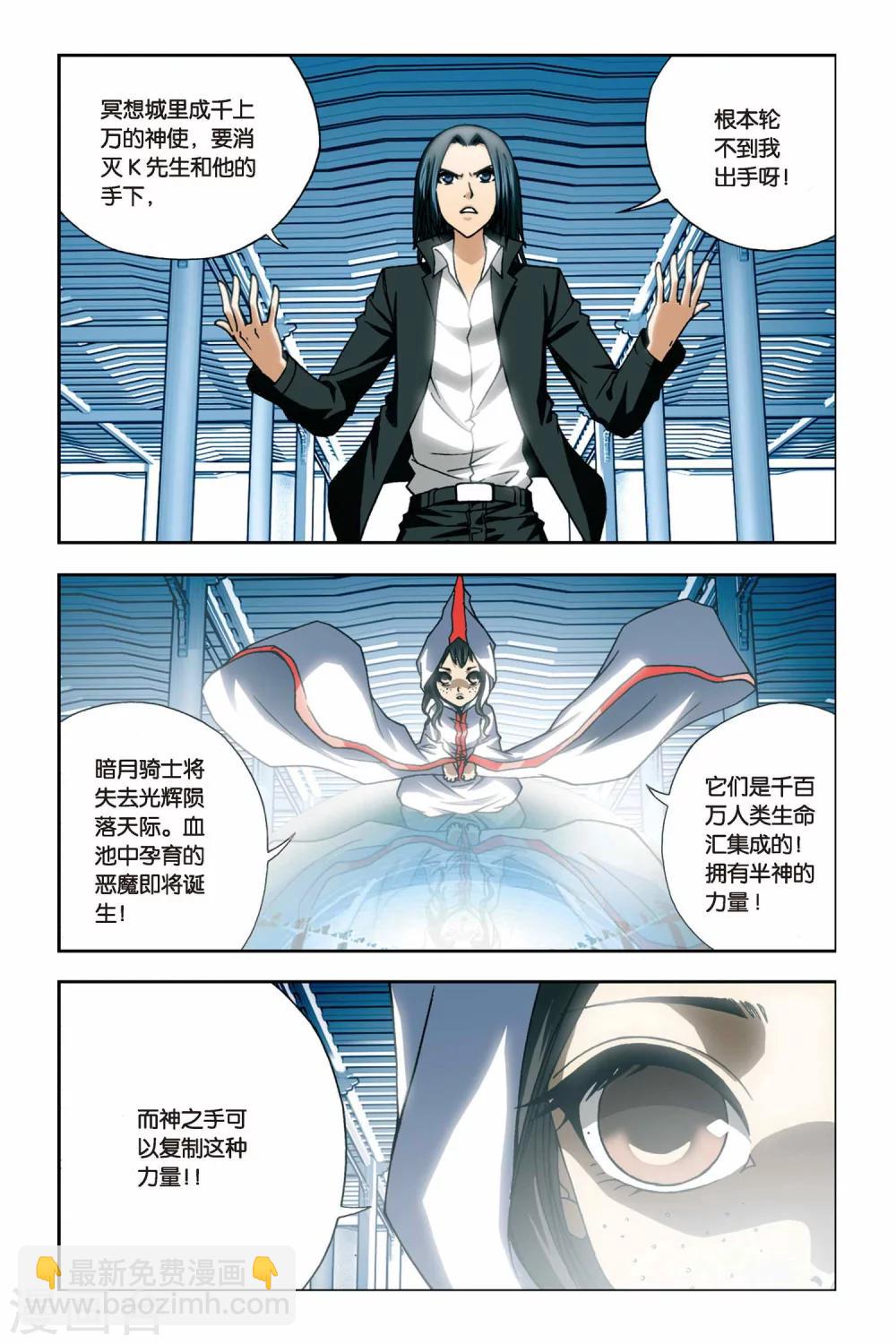 第241话 冥想者梵天-第241话