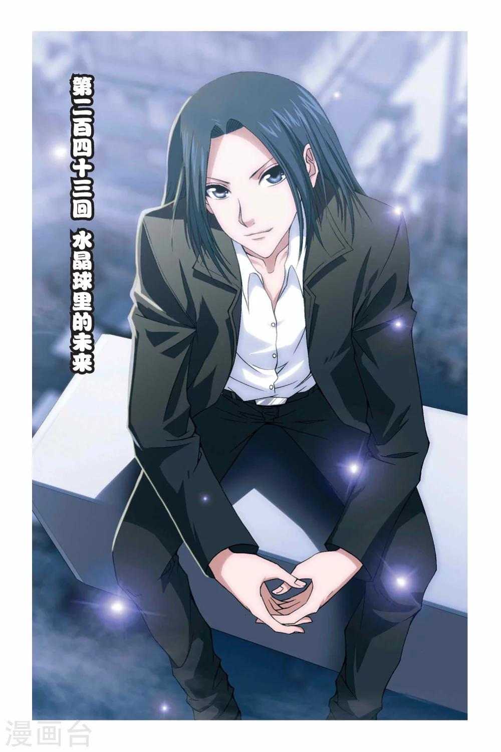 第243话 水晶球里的未来-第243话