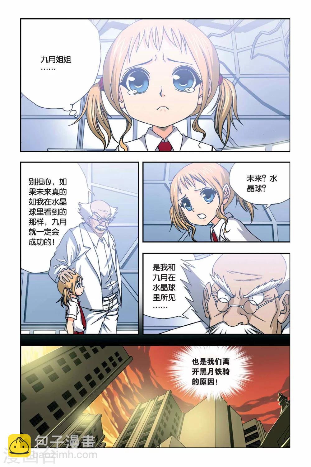 第243话 水晶球里的未来-第243话
