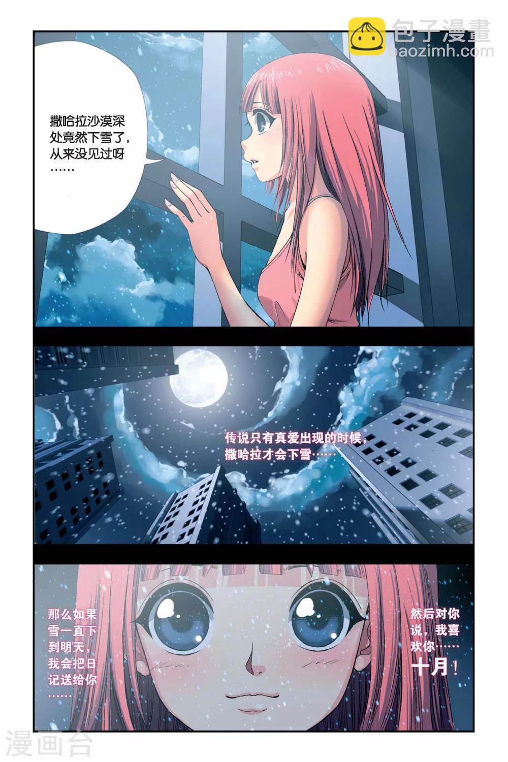 第245话 飘雪的撒哈拉-第245话