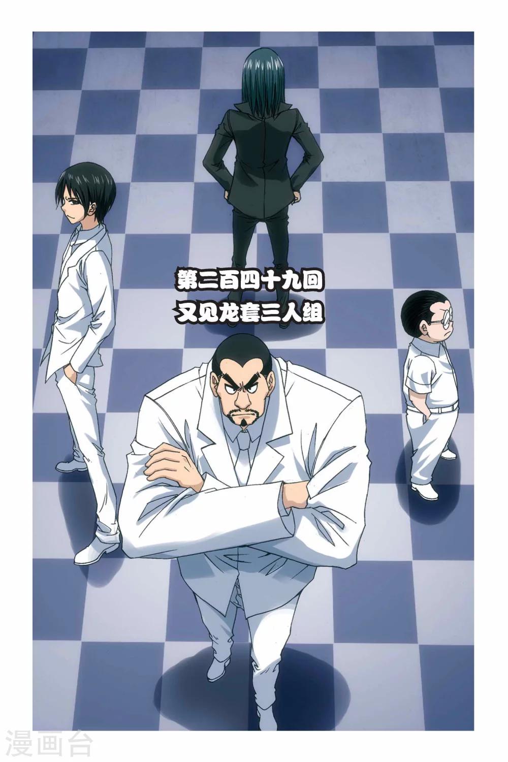 第249话 又见龙套三人组-第249话