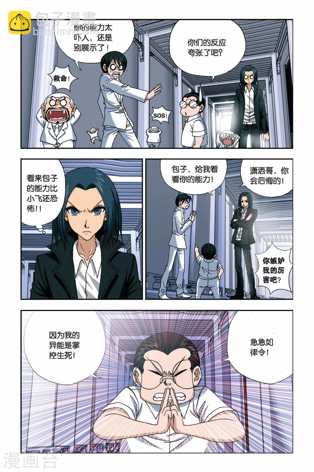 第249话 又见龙套三人组-第249话