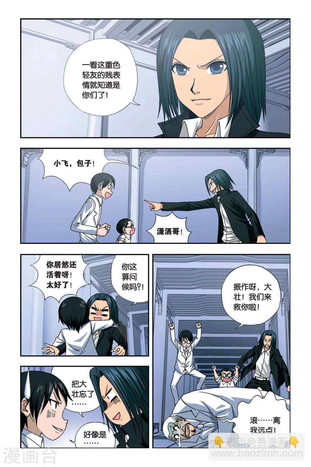 第249话 又见龙套三人组-第249话