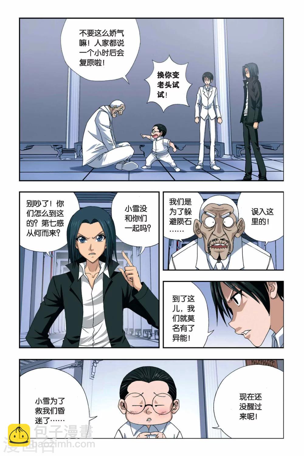 第249话 又见龙套三人组-第249话