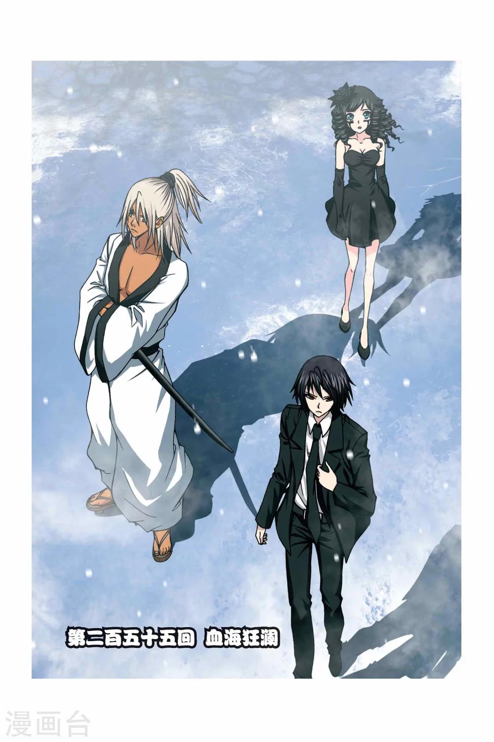 第255话 血海狂澜-第255话