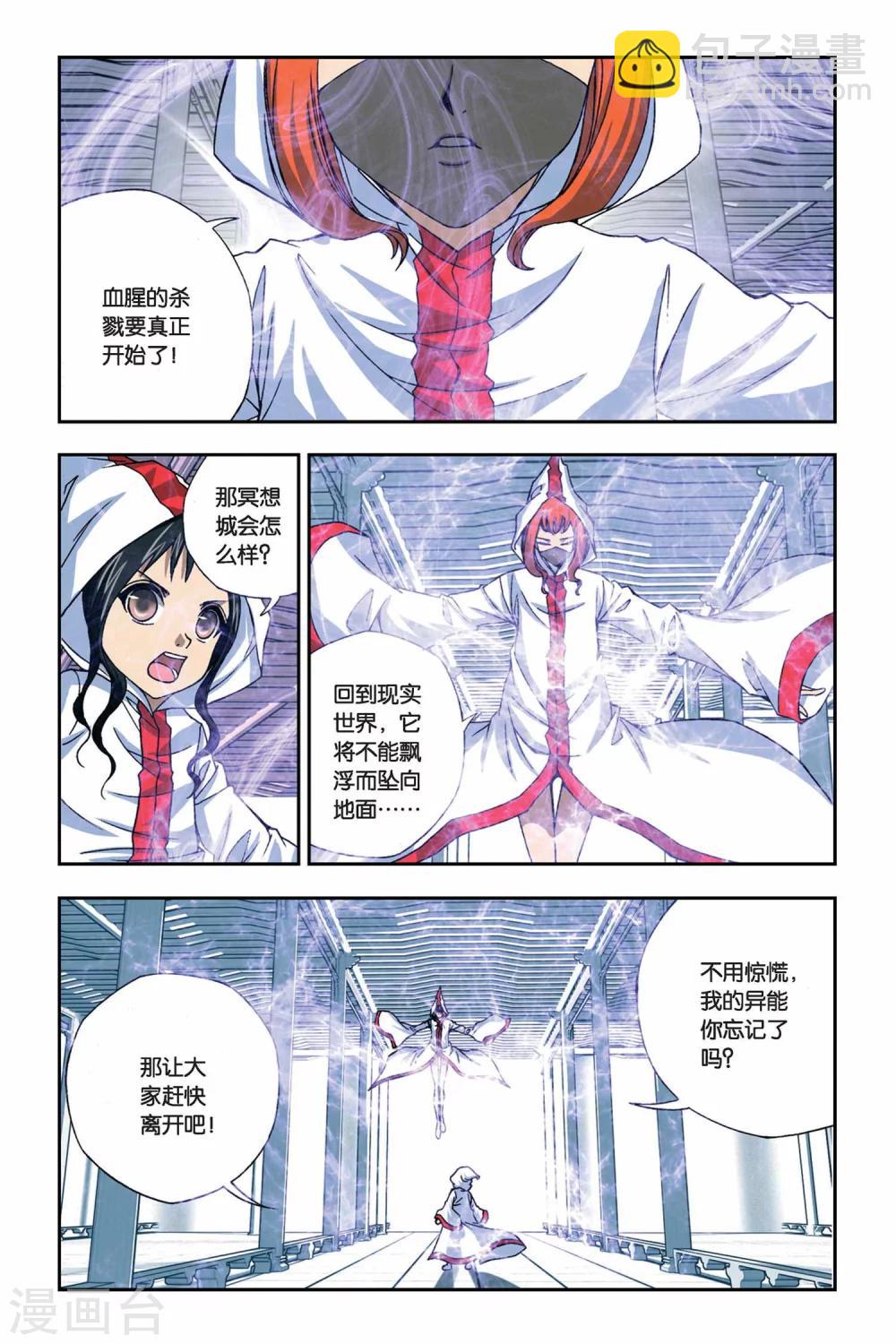第255话 血海狂澜-第255话