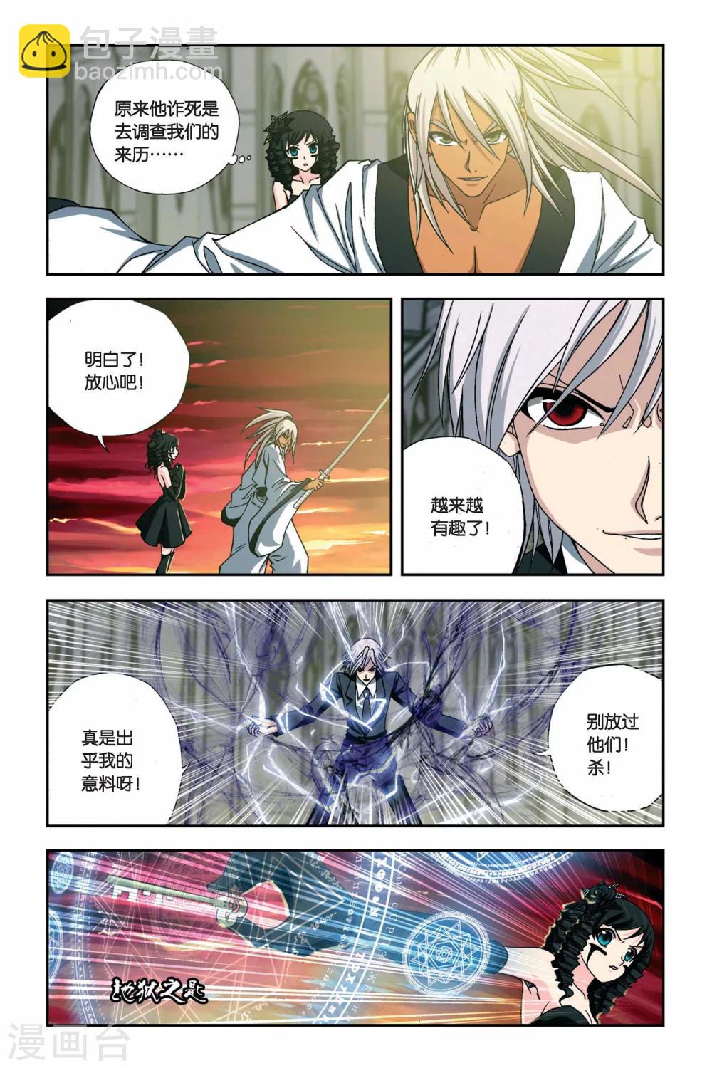 第255话 血海狂澜-第255话