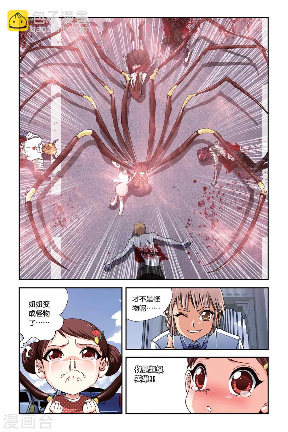 第257话 追踪血巢-第257话