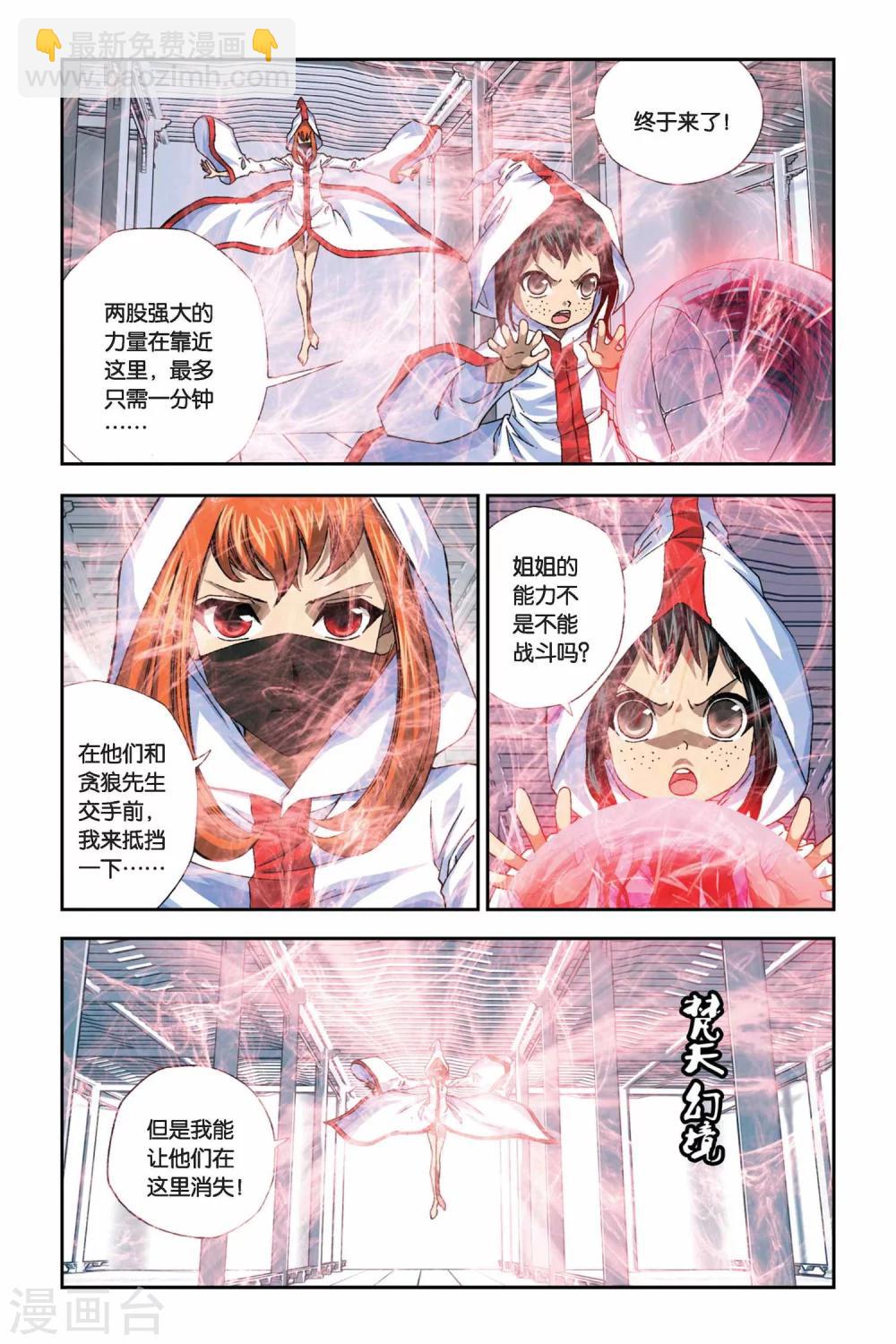 第261话 裂变冥想城-第261话