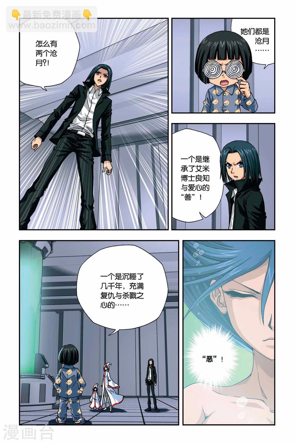 第263话 双生沧月-第263话