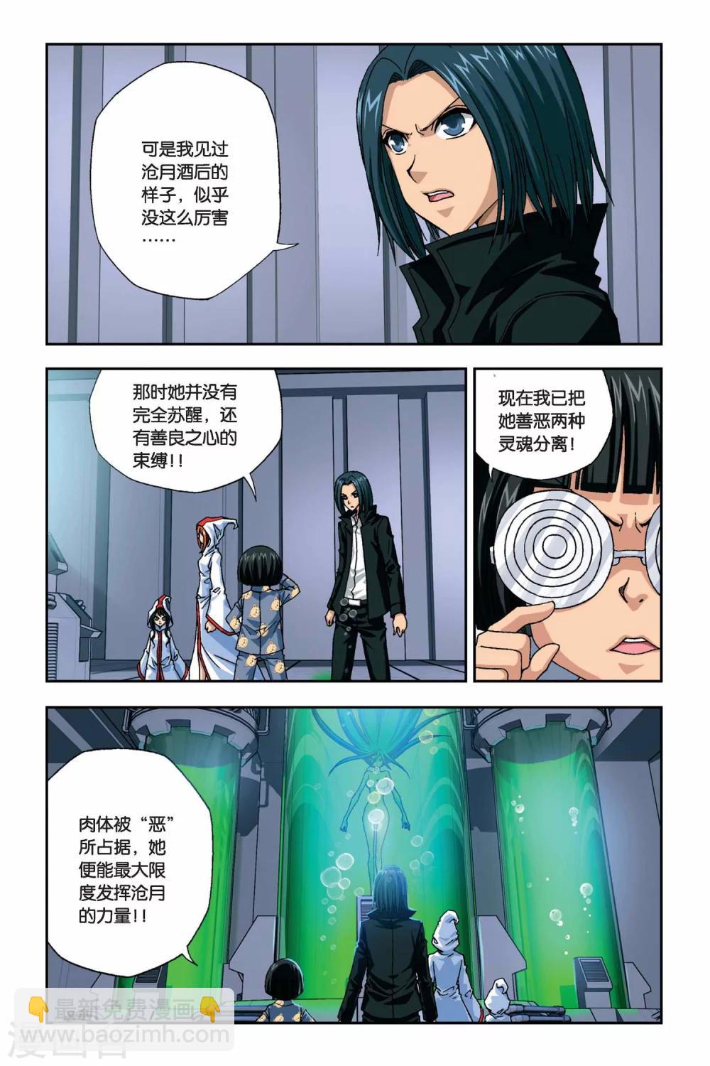 第263话 双生沧月-第263话