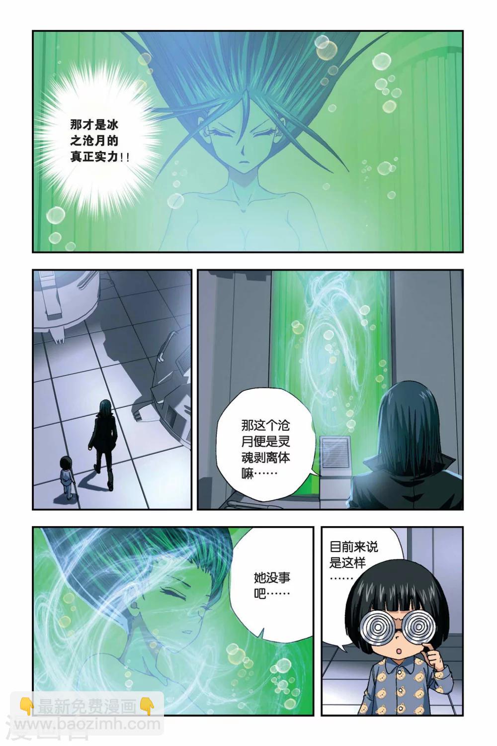第263话 双生沧月-第263话