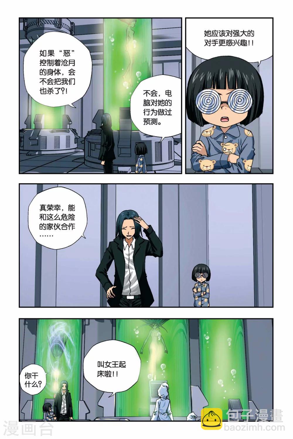 第263话 双生沧月-第263话