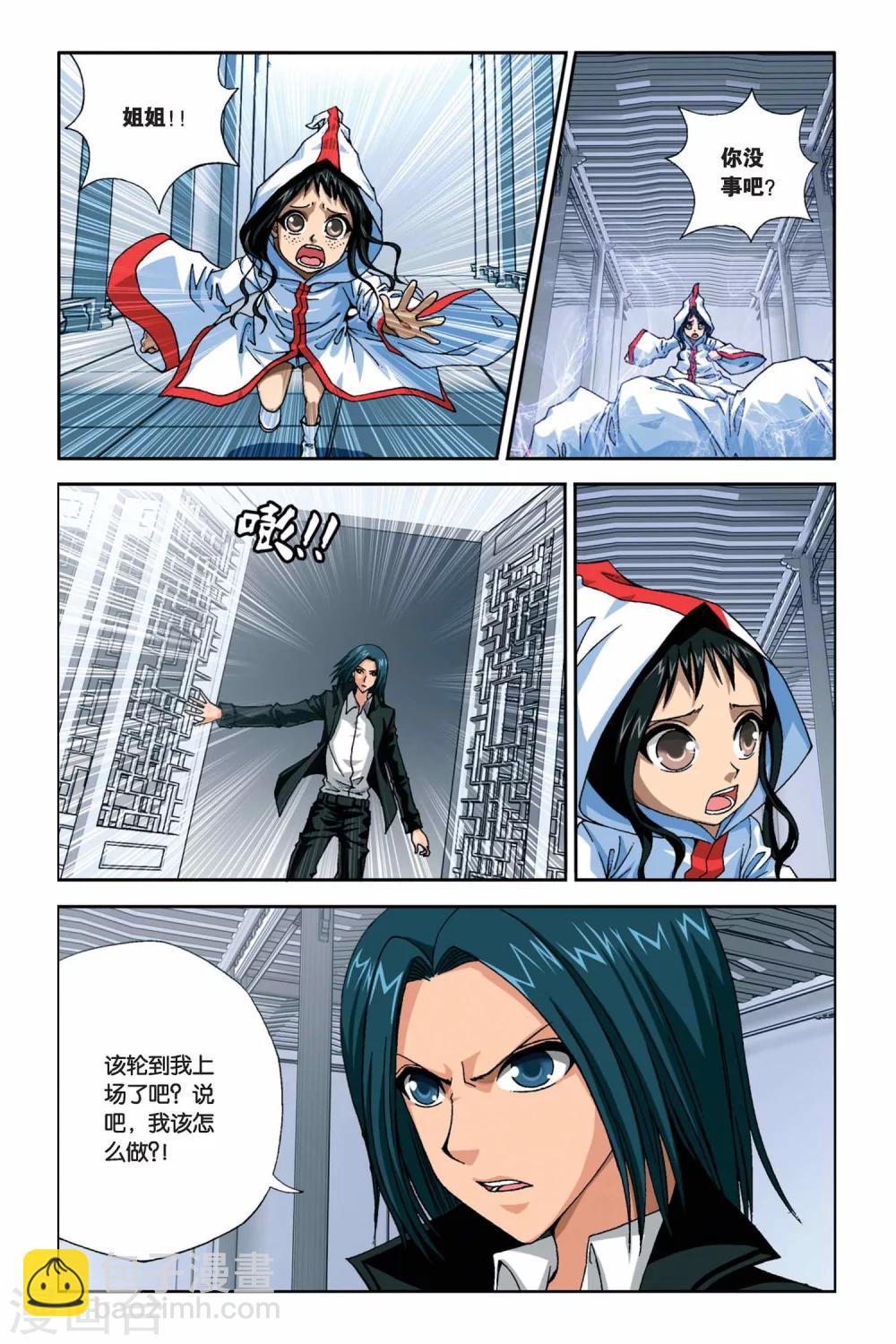 第263话 双生沧月-第263话