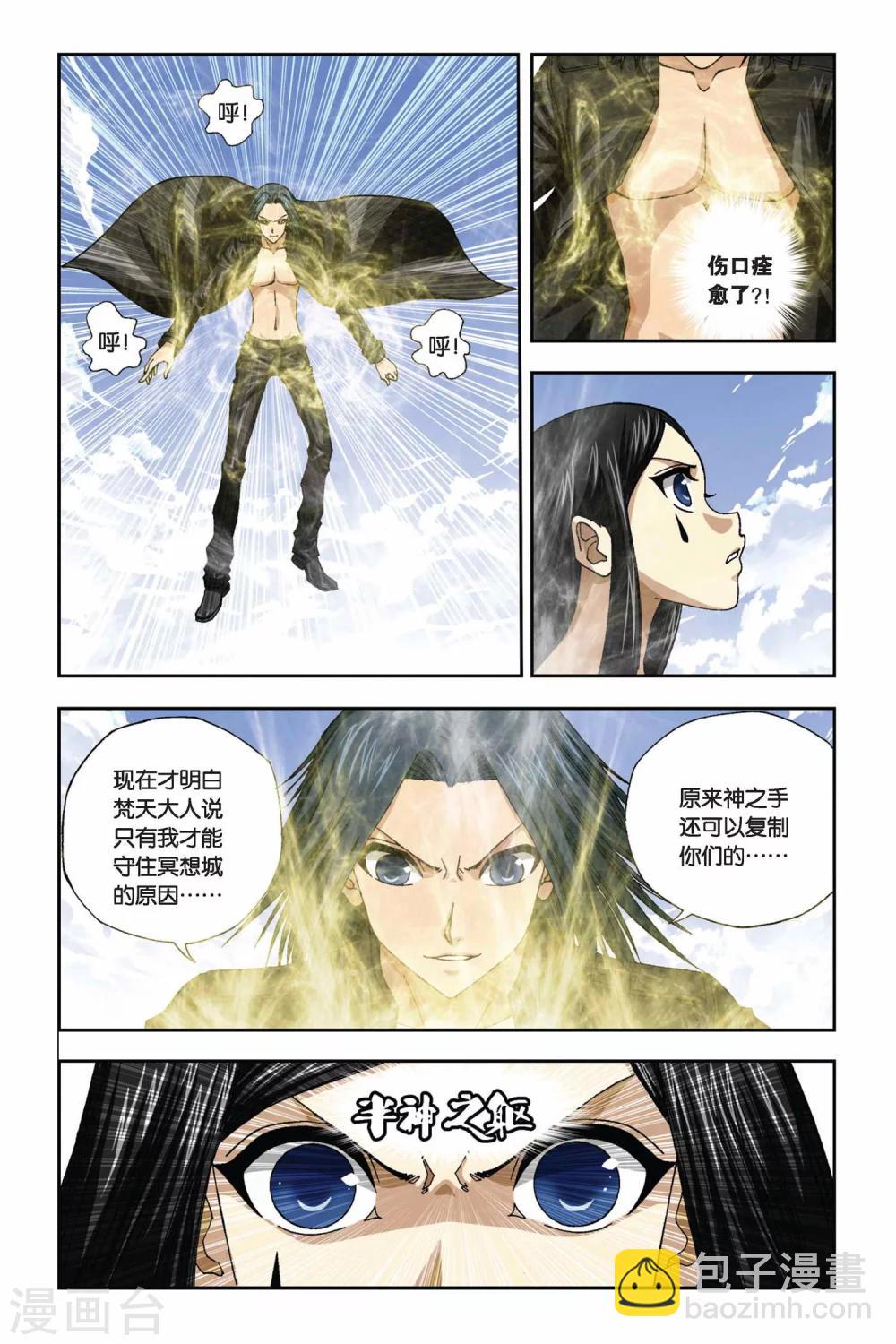 第265话 摄取神之力量-第265话
