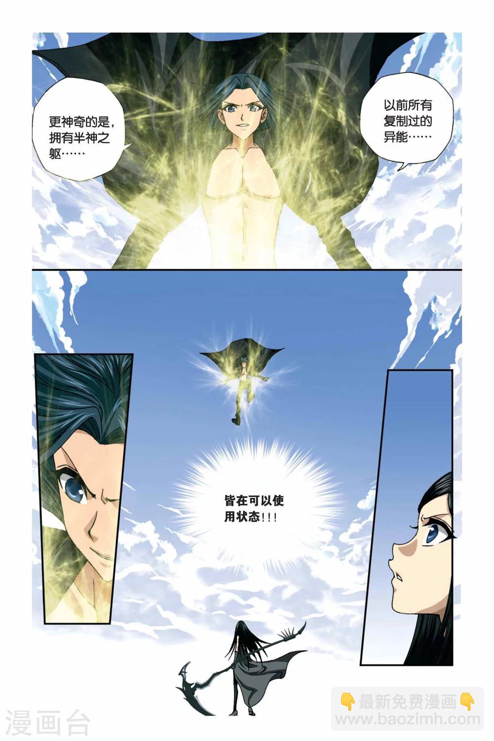 第265话 摄取神之力量-第265话