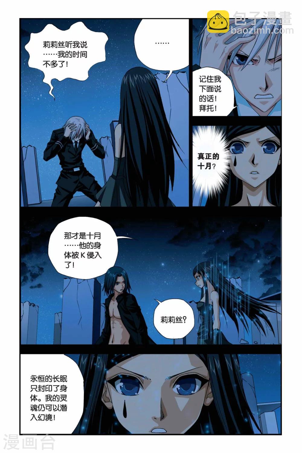 第267话 影子黑洞-第267话