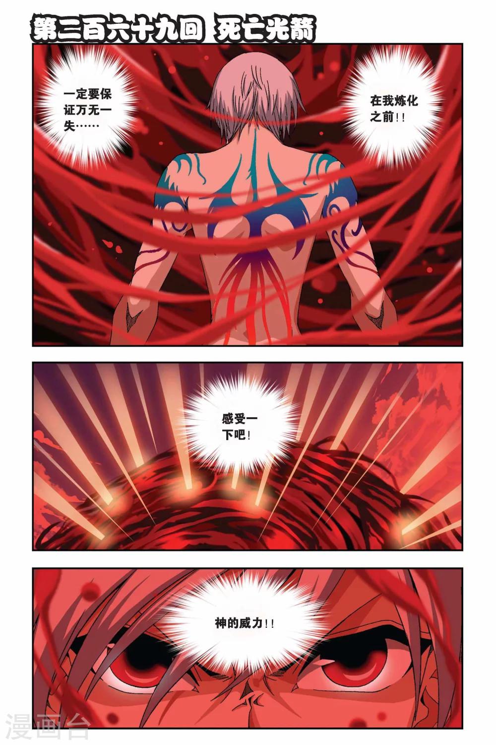 第269话 死亡光箭-第269话