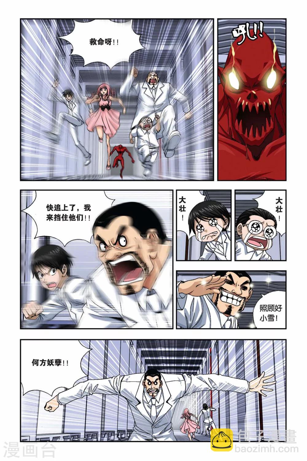 第271话 血渊白皇星-第271话
