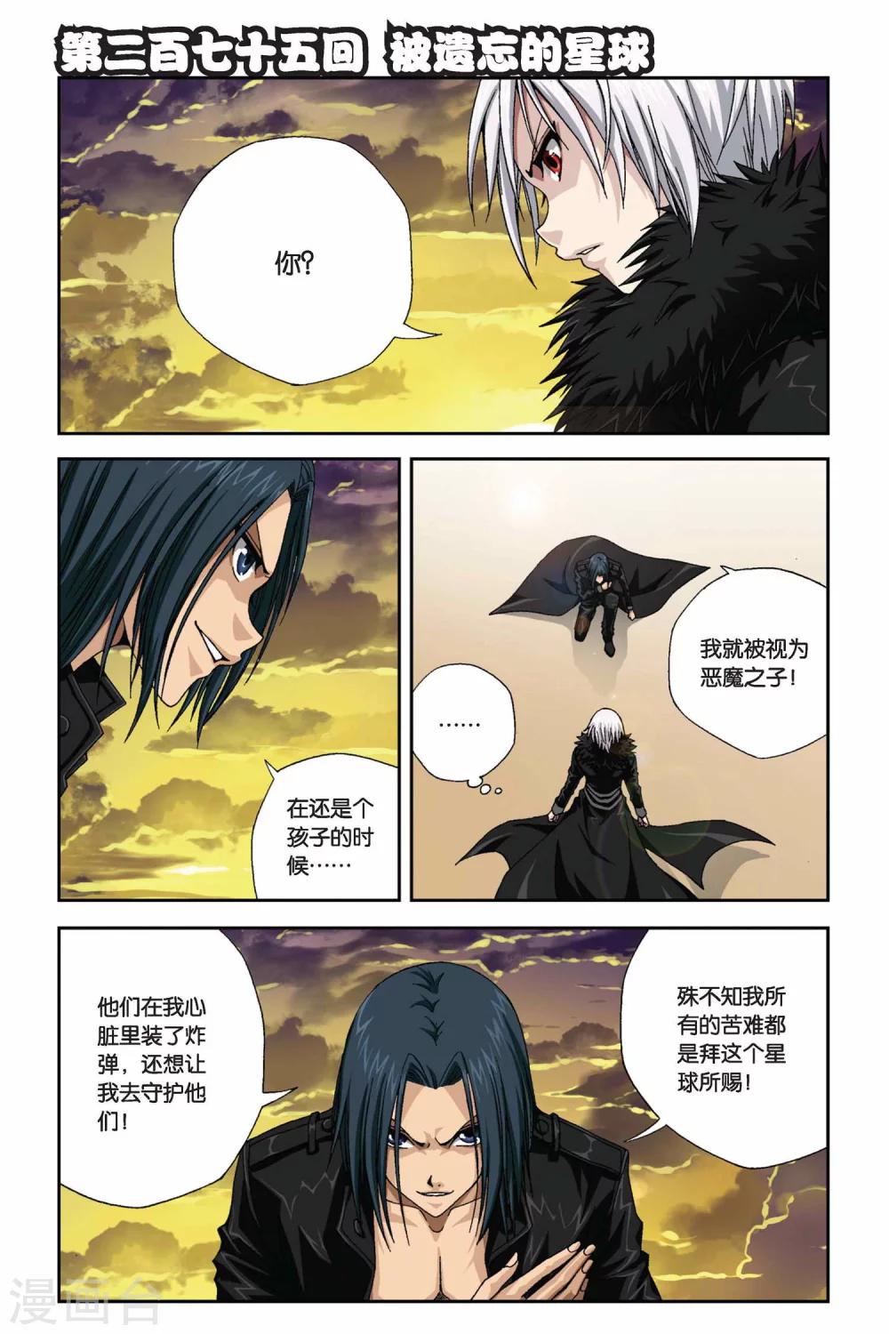 第275话 被遗忘的星球-第275话