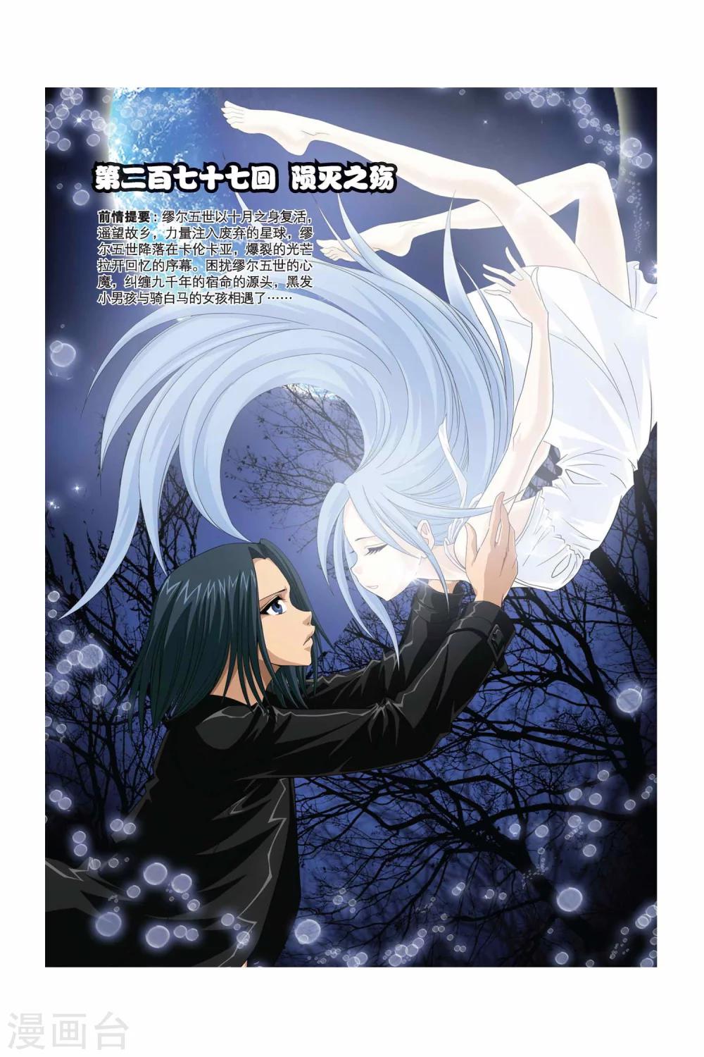 第277话 陨灭之殇-第277话