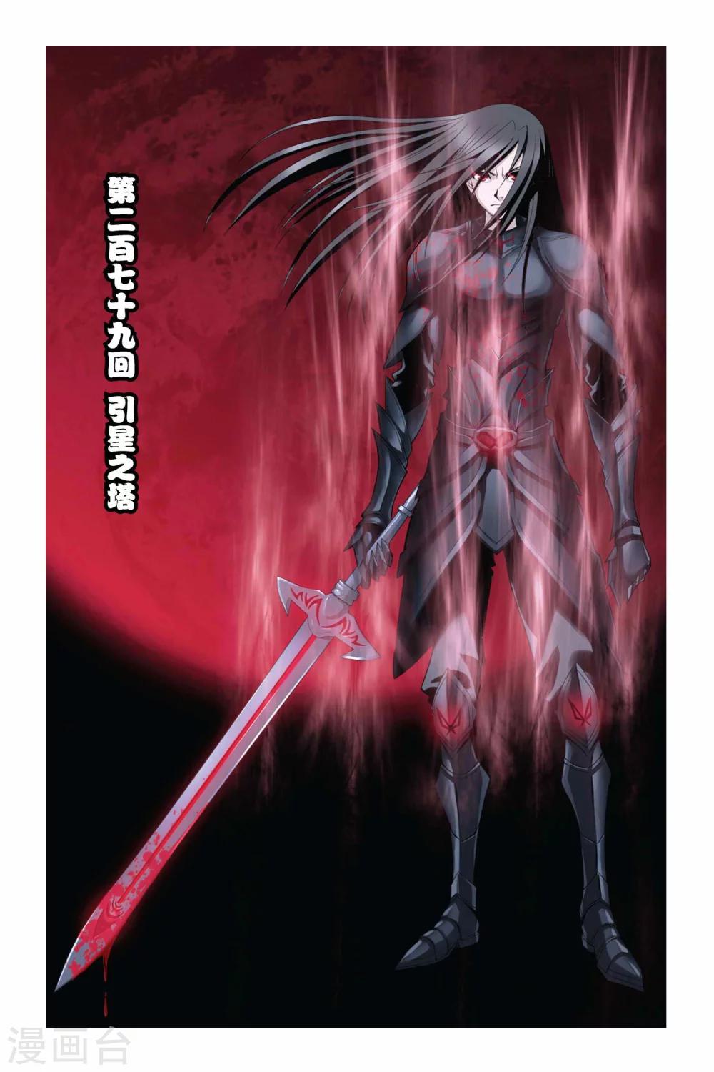 第279话 引星之塔-第279话