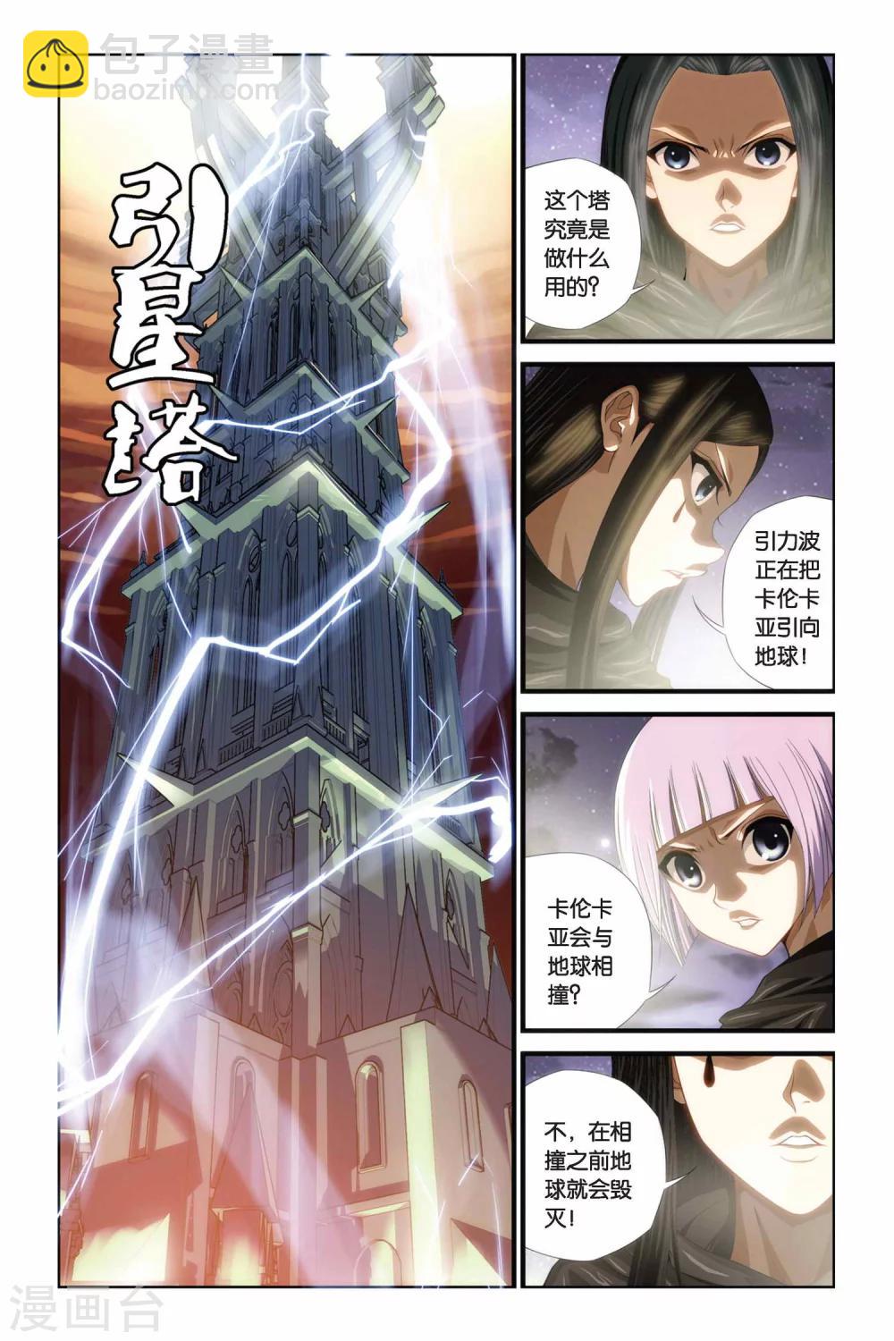 第279话 引星之塔-第279话