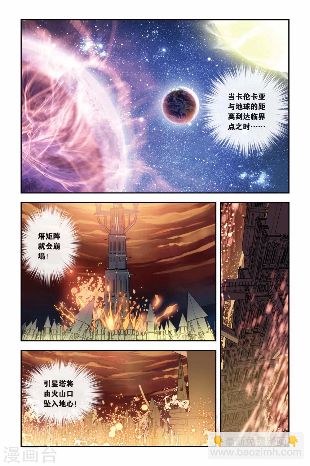 第279话 引星之塔-第279话