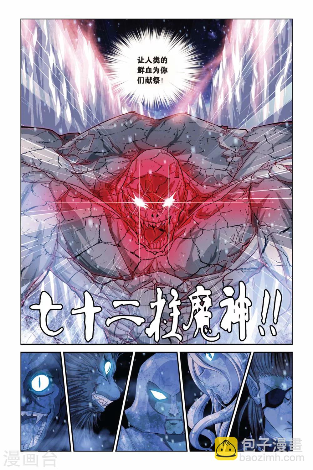第285话 魔神-第285话