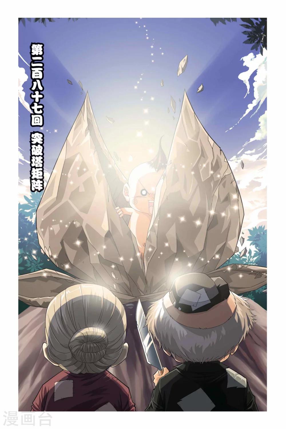 第287话 突破塔矩阵-第287话