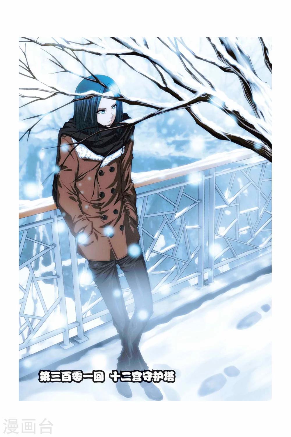 第301话 十二宫守护塔-第301话