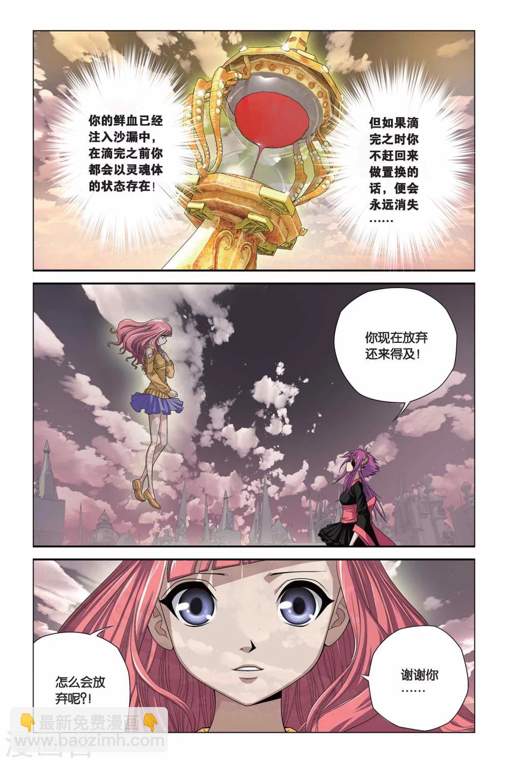 第317话 生命与灵魂沙漏-第317话