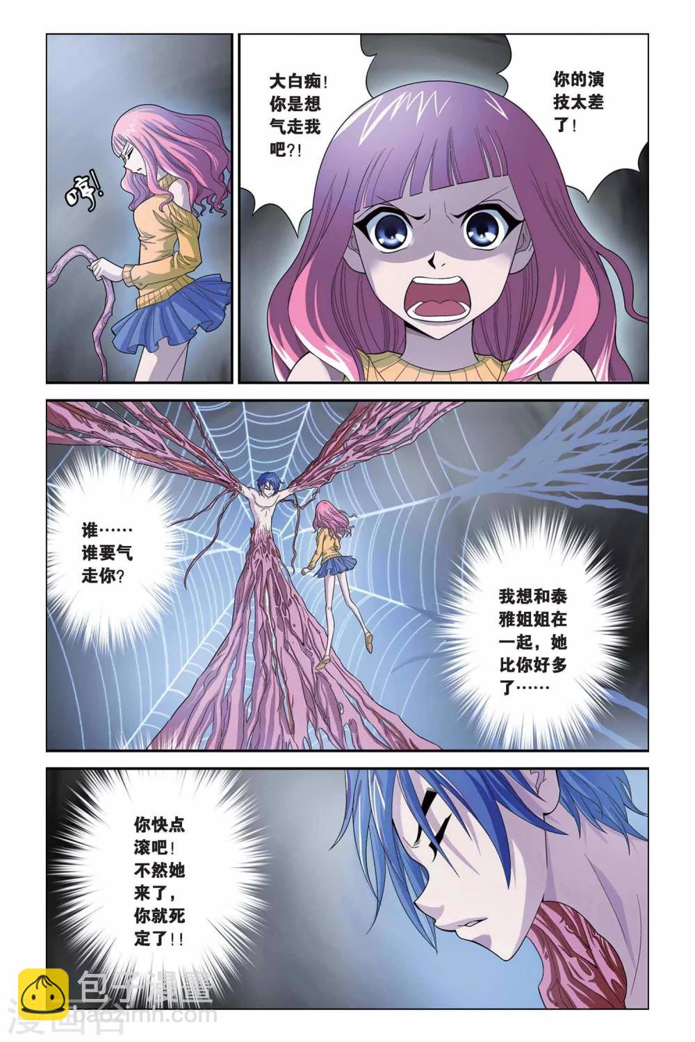 第319话 交换记忆-第319话